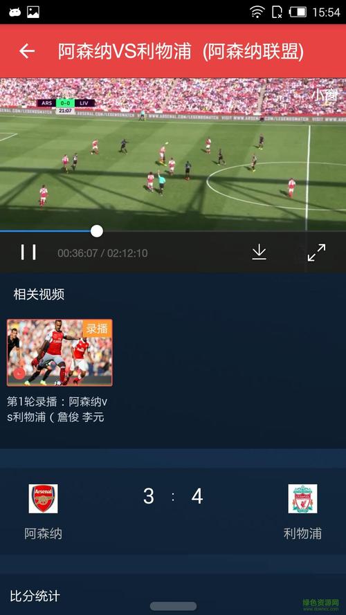 新足球直播吧手机版免费观看