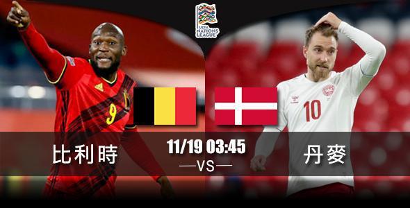 比利时vs丹麦视频直播