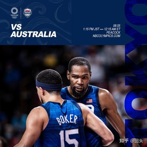 美国男篮vs澳大利亚男篮直播